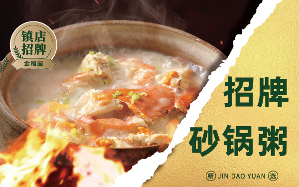 招牌砂锅粥